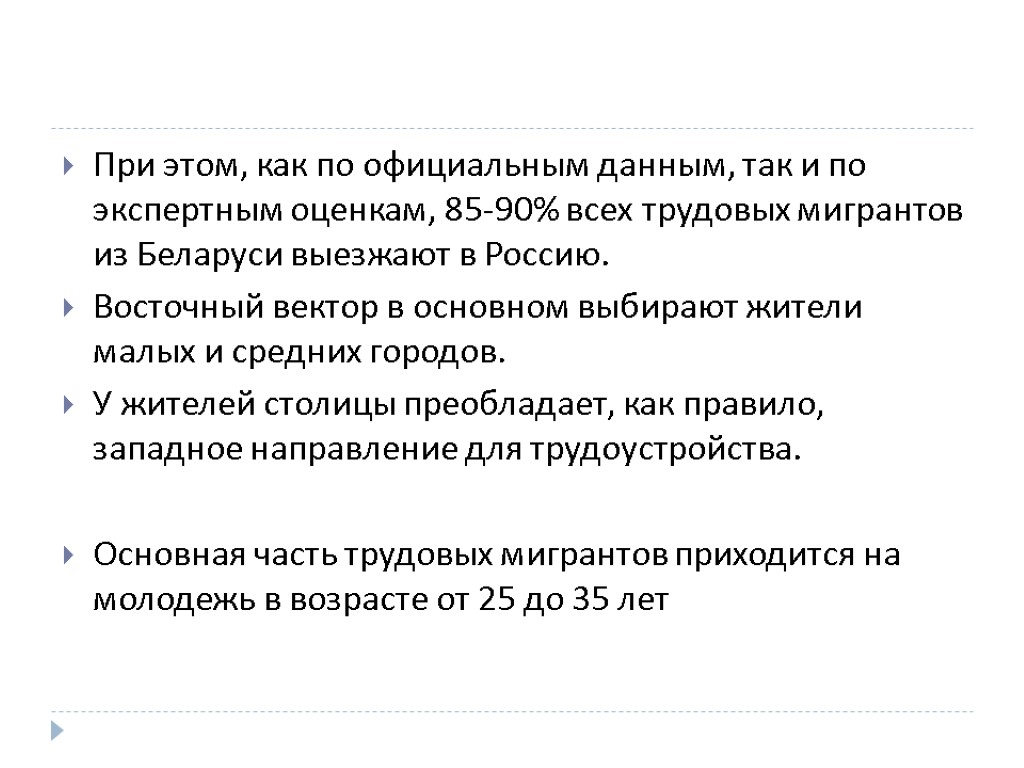 При этом, как по официальным данным, так и по экспертным оценкам, 85-90% всех трудовых